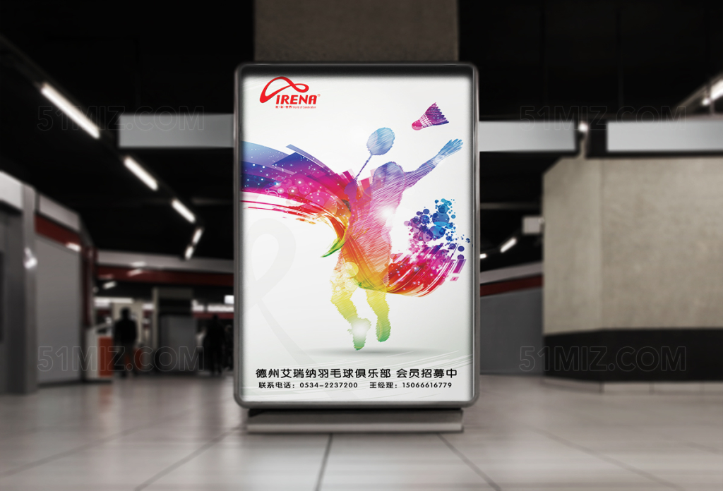 俱乐部羽毛球运动海报设计