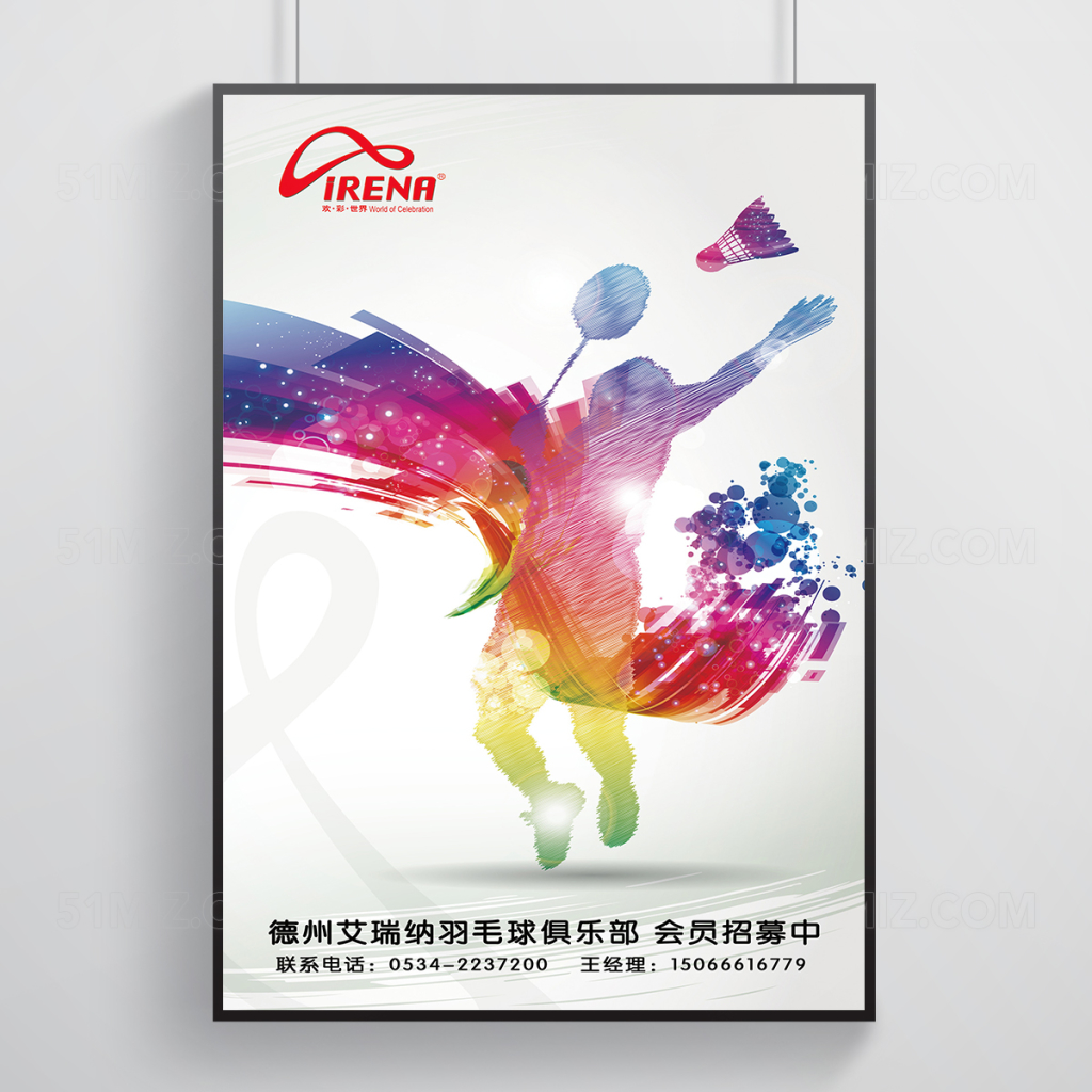 俱乐部羽毛球运动海报设计
