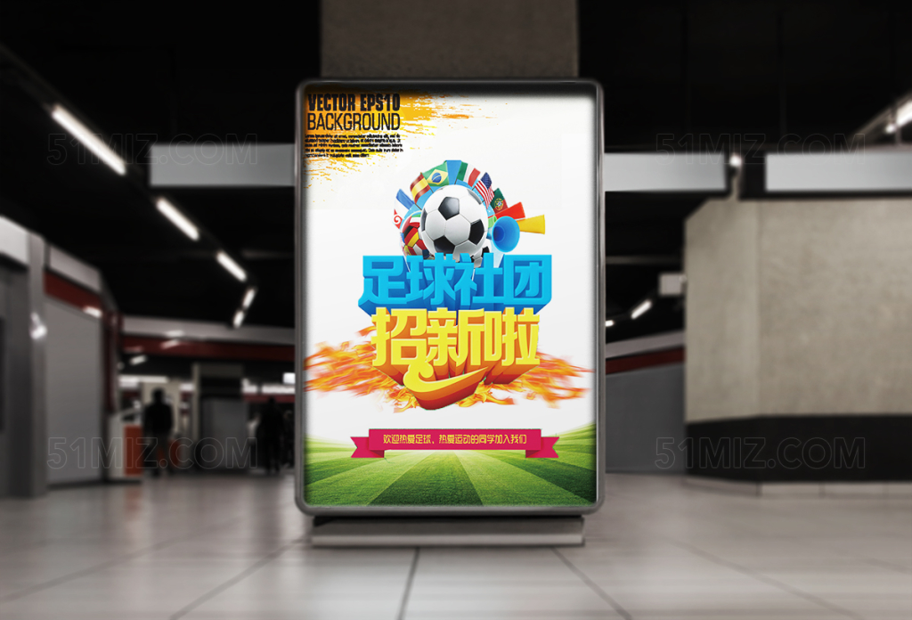 足球社团招新海报设计
