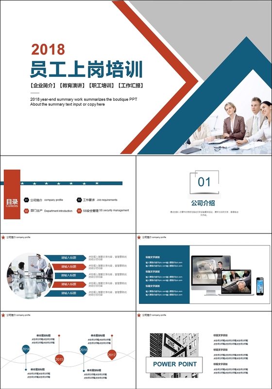 精美大气框架完整的员工上岗培训ppt模板