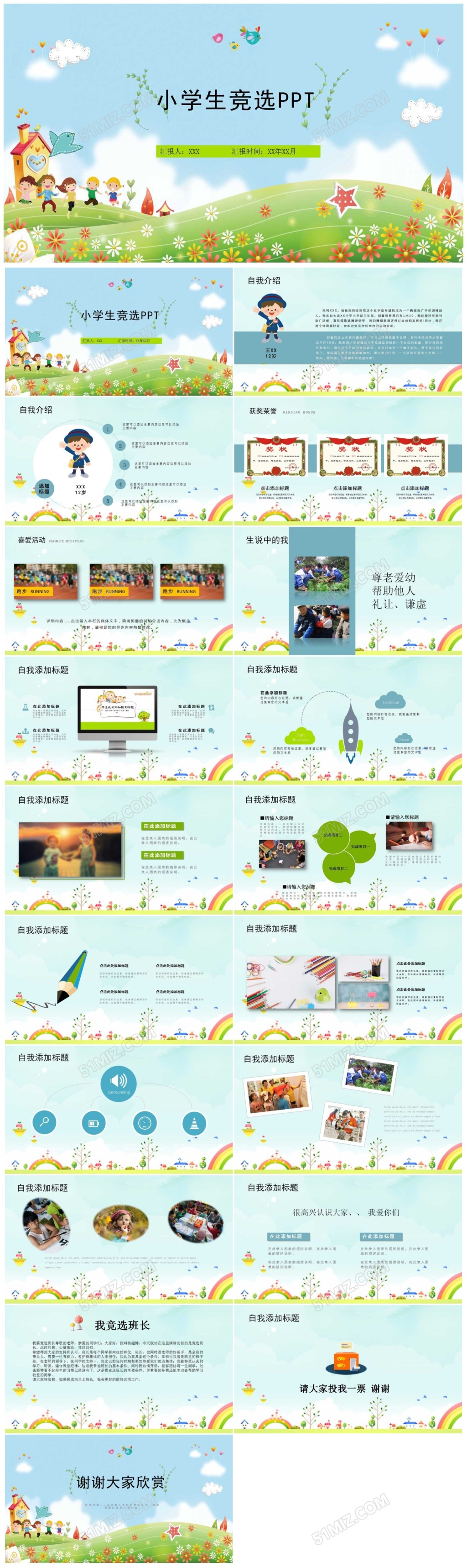 小学生自我介绍班干部竞选PPT模板