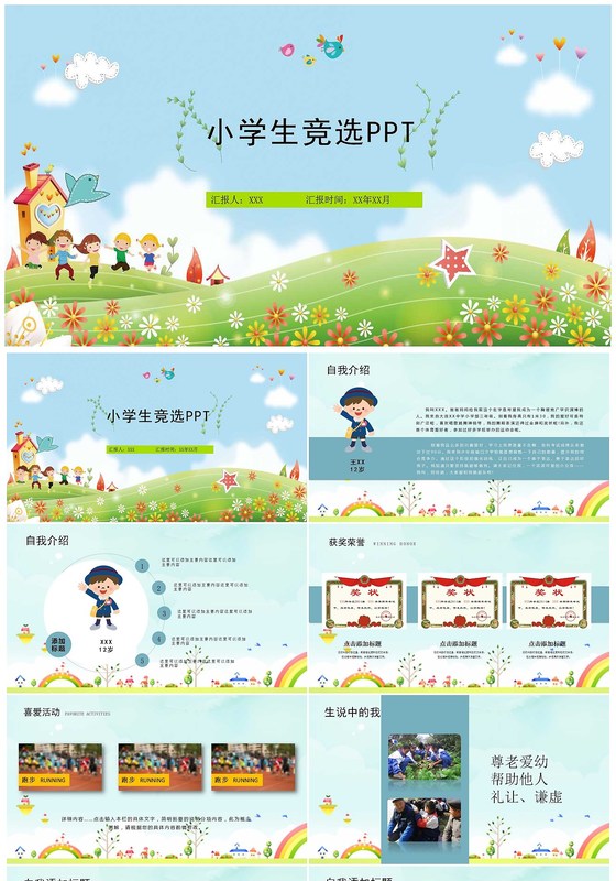 小学生自我介绍班干部竞选PPT模板