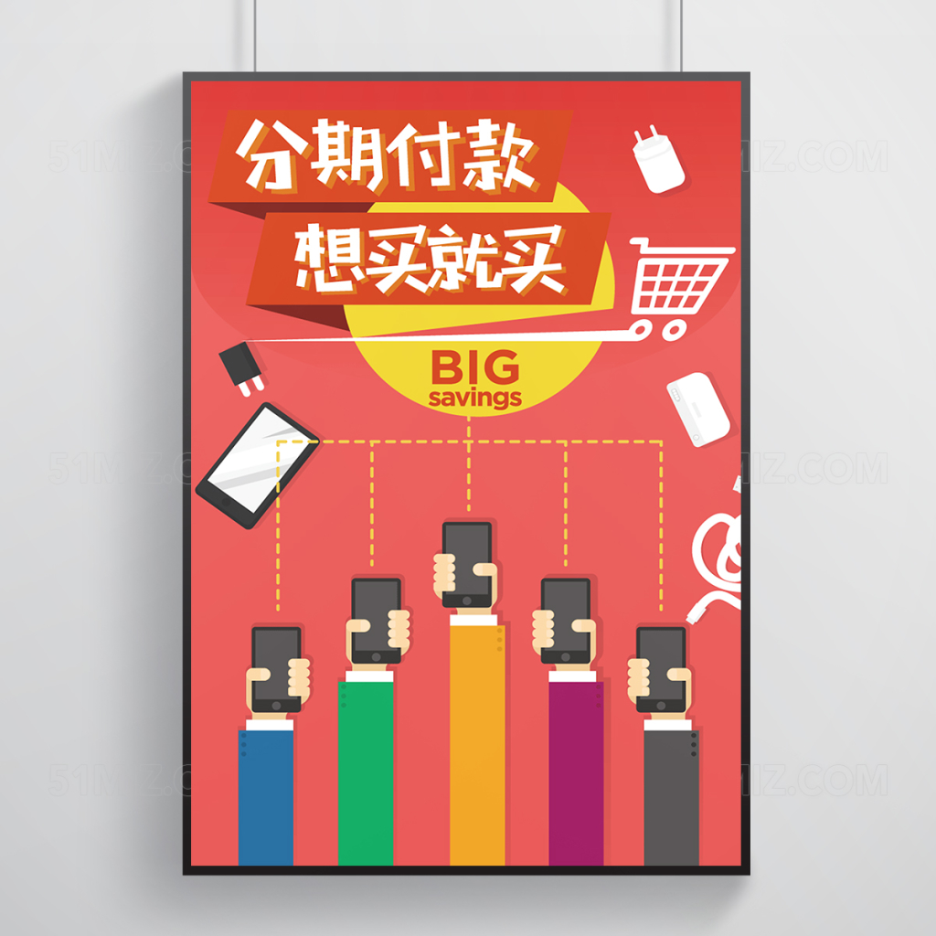 手机POP零元换购海报