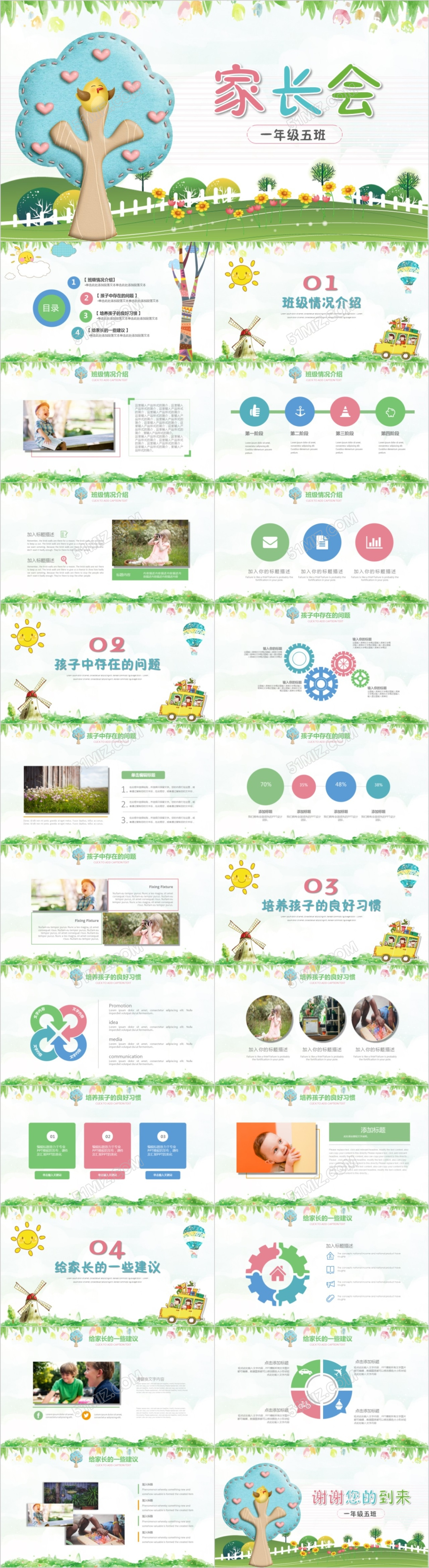 开学家长会可爱卡通风小学幼儿园新学期家长会开学季ppt模板