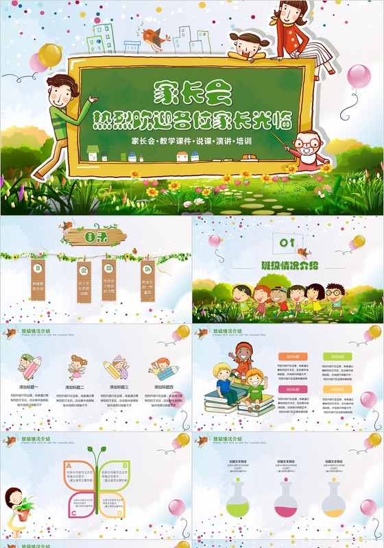 小学班主任家长会PPT讲稿模板