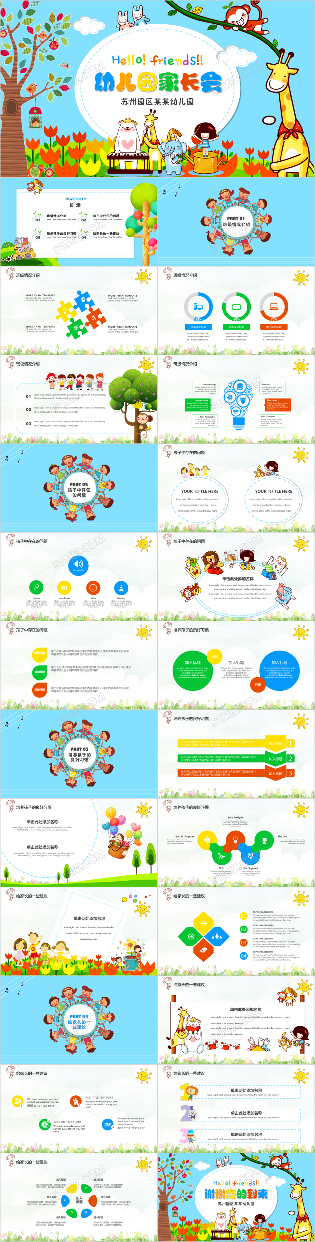 可爱卡通小学幼儿园新学期家长会ppt模板