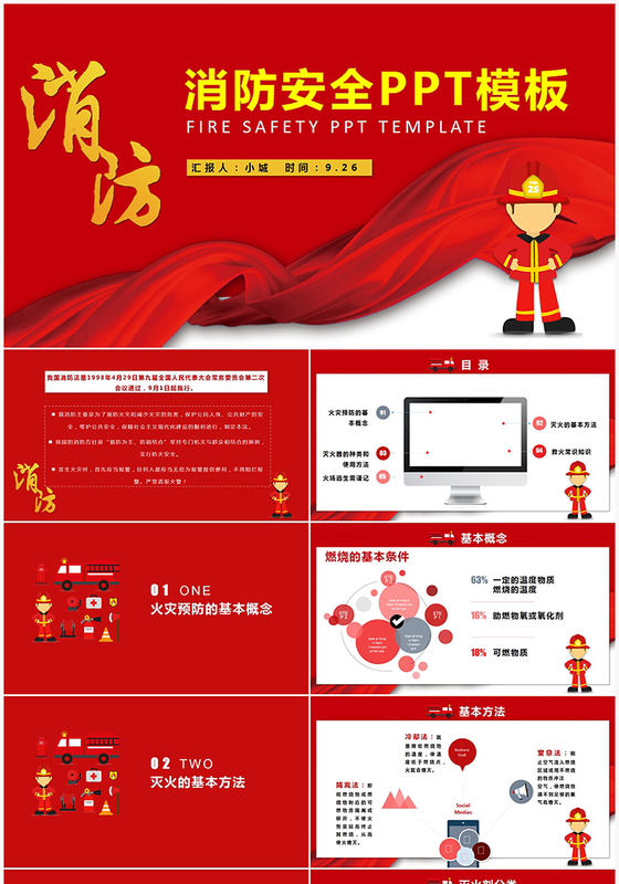 红色大气消防安全知识教育培训PPT模板