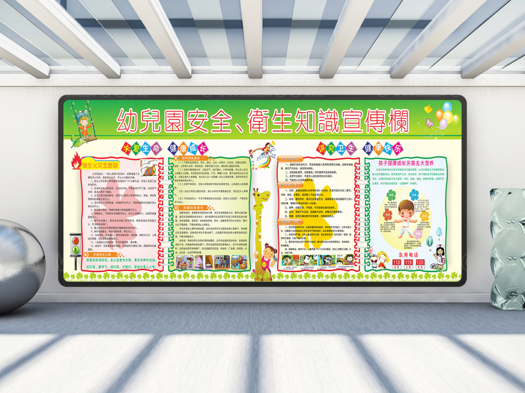幼儿园安全卫生知识宣传栏