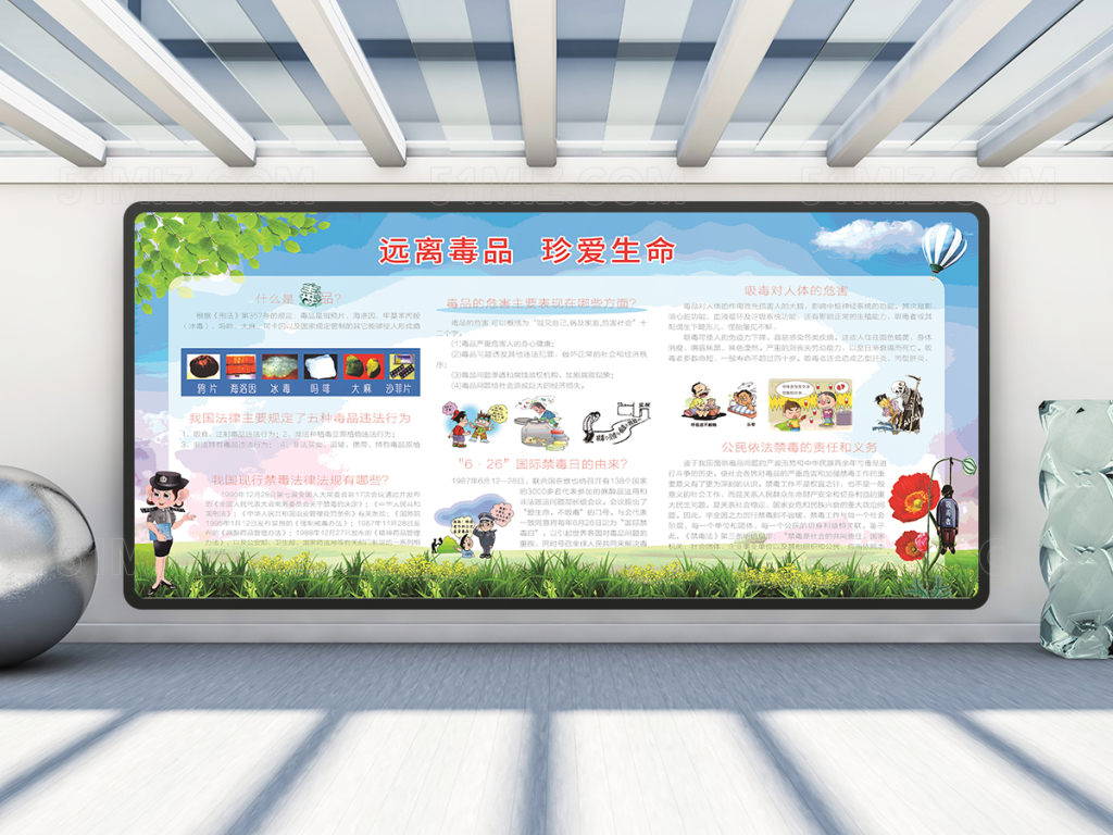 远离毒品珍爱生命教育宣传栏