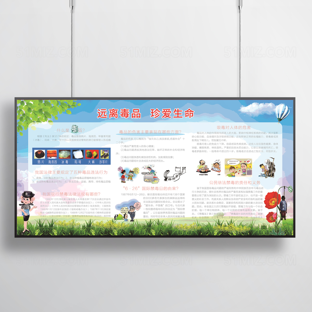 远离毒品珍爱生命教育宣传栏
