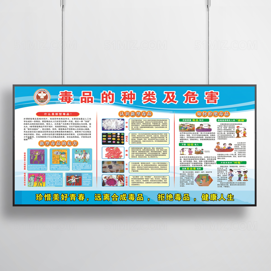 毒品危害毒品种类宣传栏