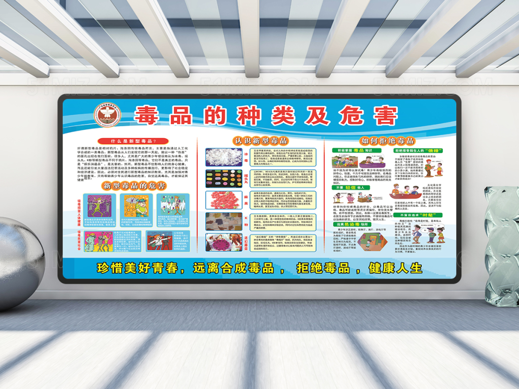毒品危害毒品种类宣传栏