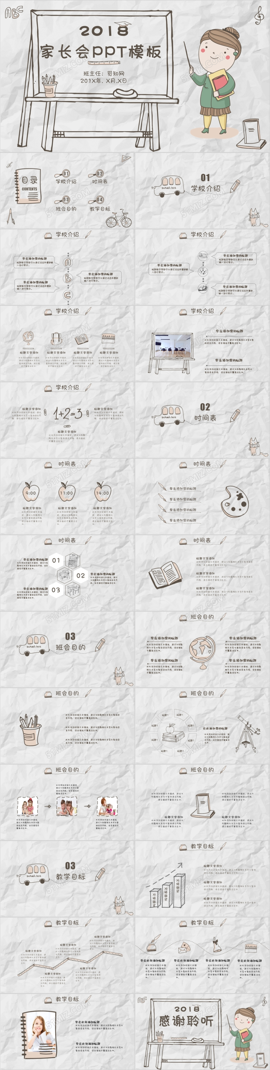 创意手绘风家长会PPT模板