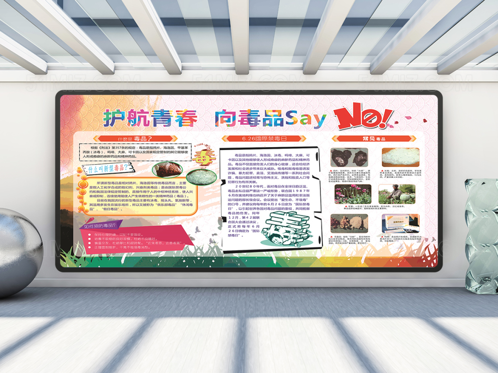 远离毒品禁毒宣传栏设计