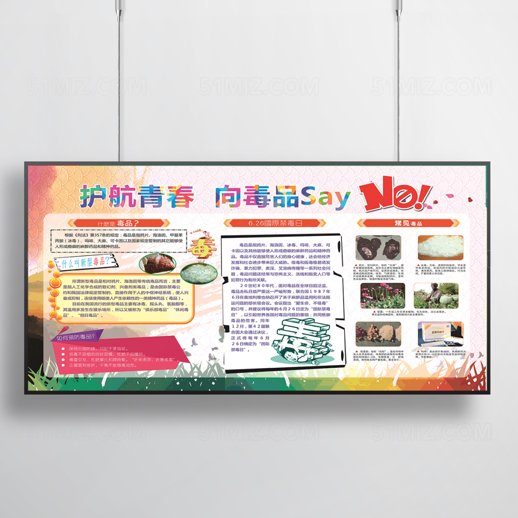 远离毒品禁毒宣传栏设计