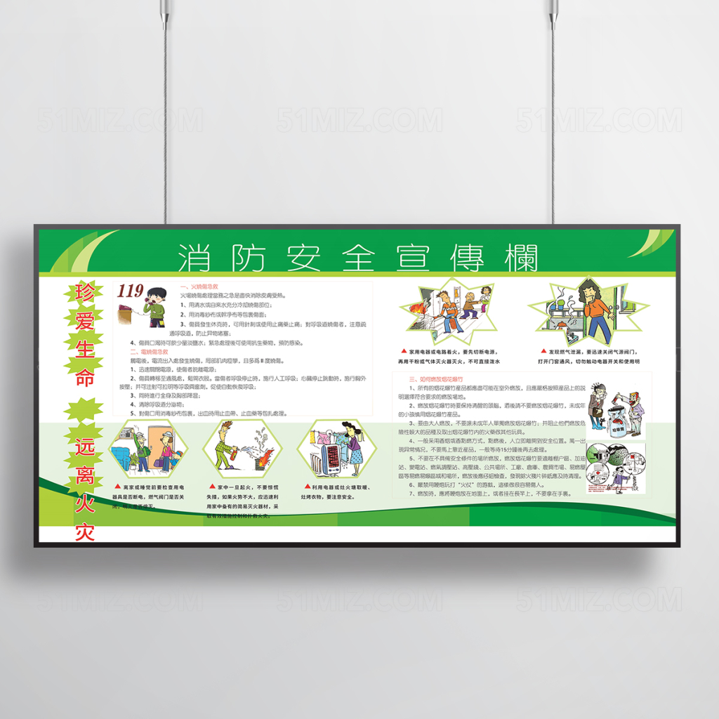 消防安全防火知识宣传栏