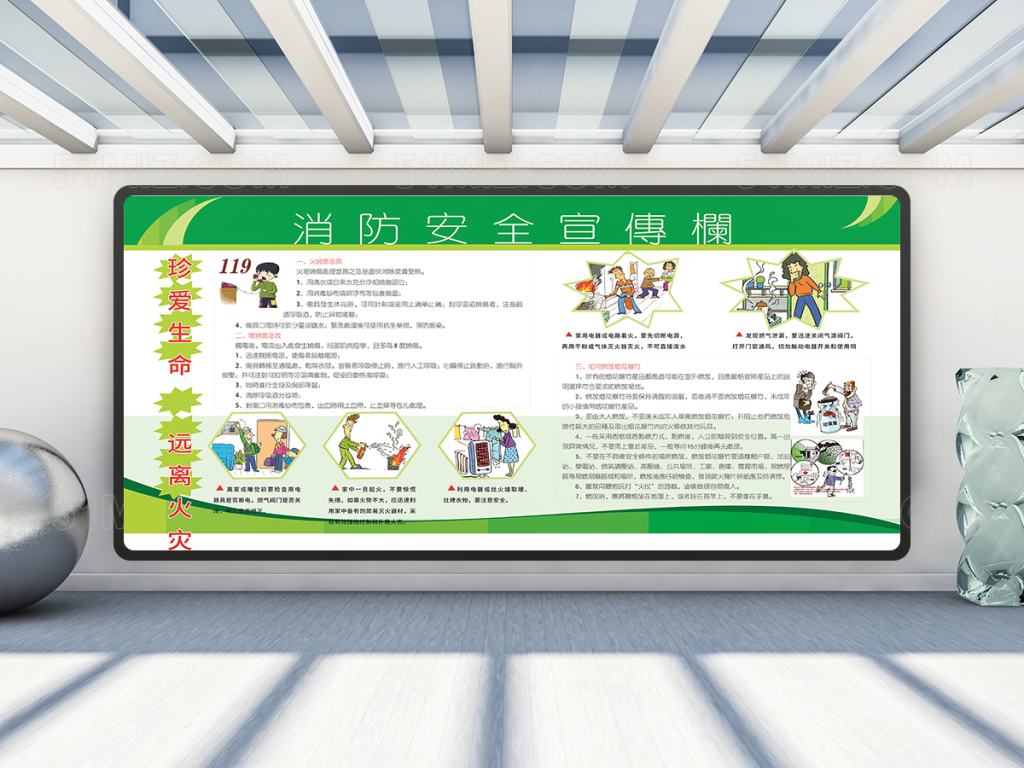 消防安全防火知识宣传栏