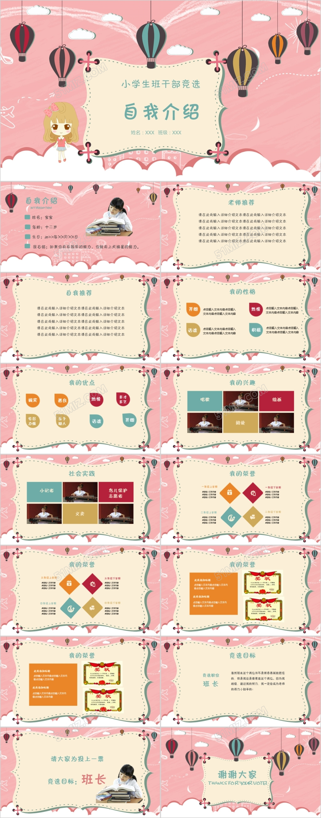 粉色卡通风班干部竞选自我介绍PPT模板