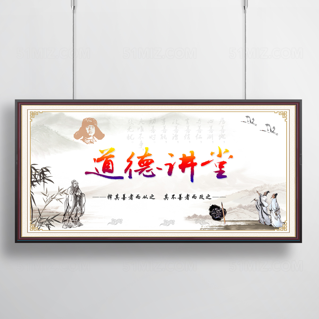 道德讲堂民族精神文明建设宣传栏