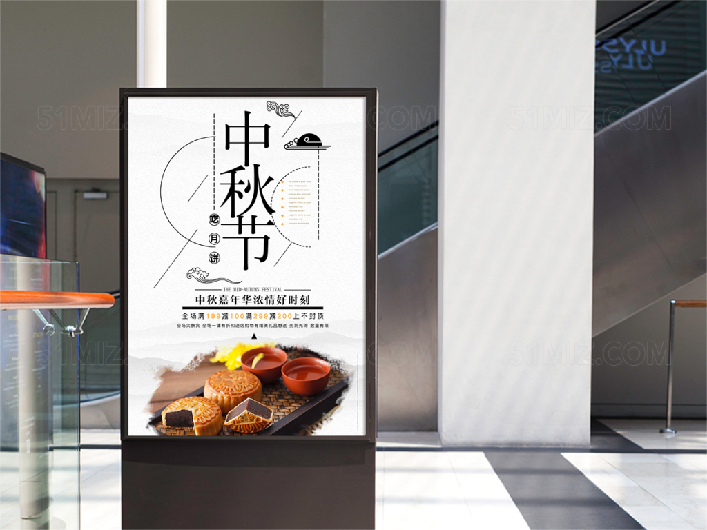 中秋节满减活动简洁大气白色背景促销海报