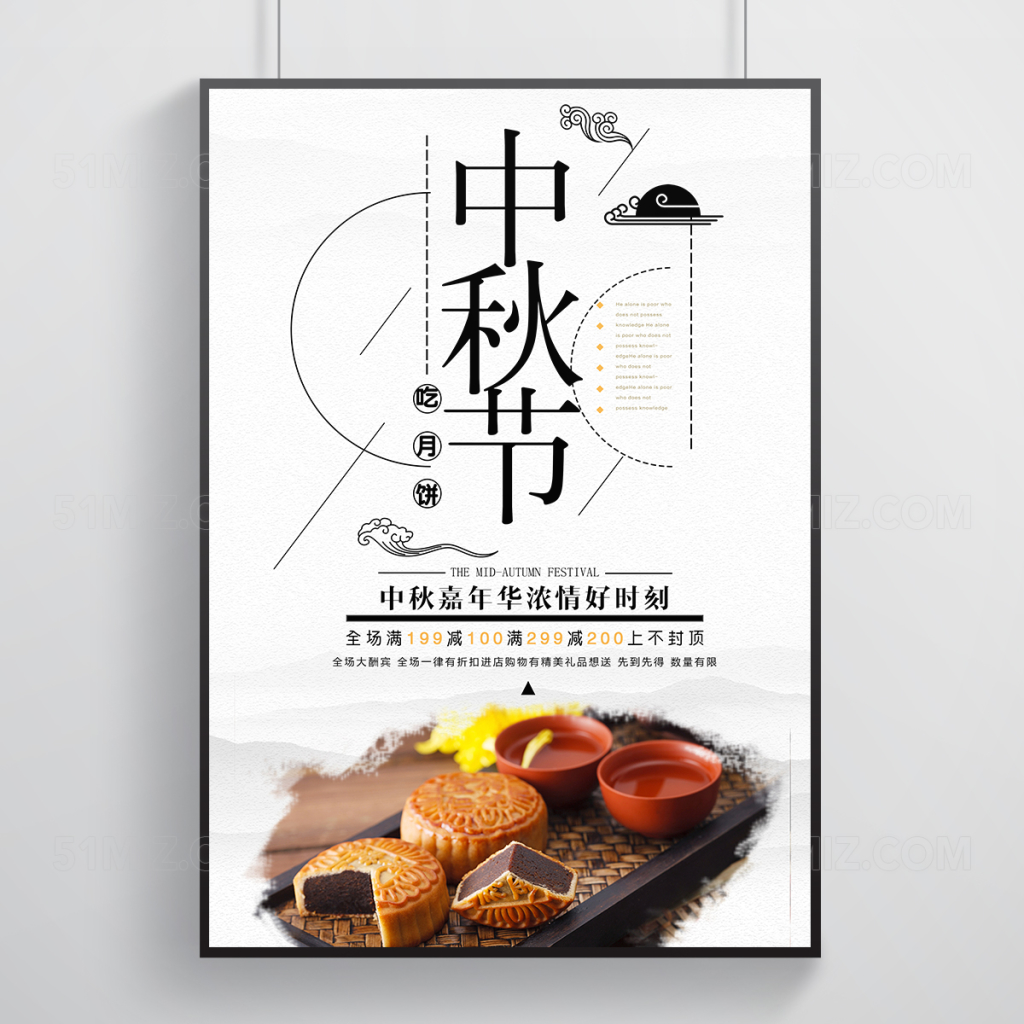 中秋节满减活动简洁大气白色背景促销海报