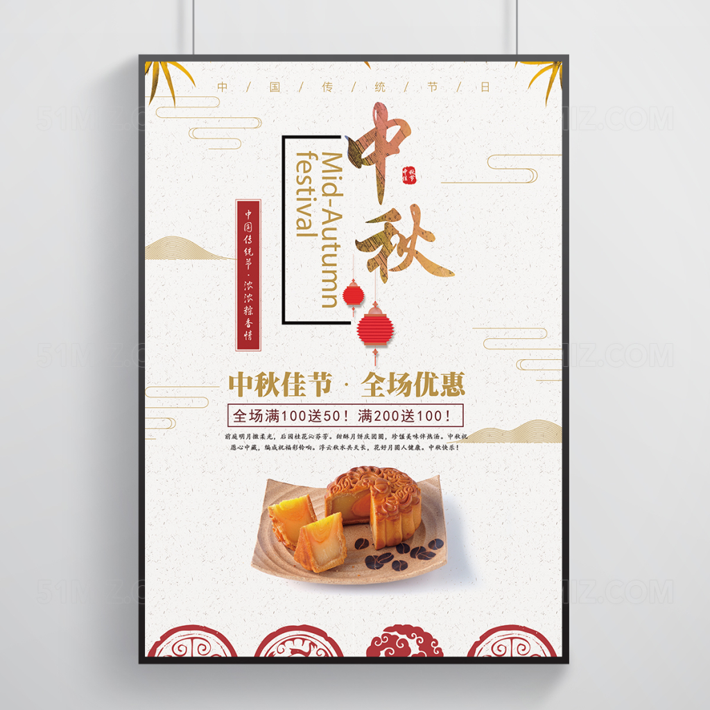 中秋全场特惠白色背景简洁大气促销海报