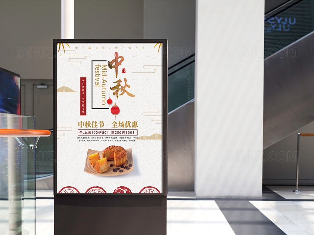 中秋全场特惠白色背景简洁大气促销海报