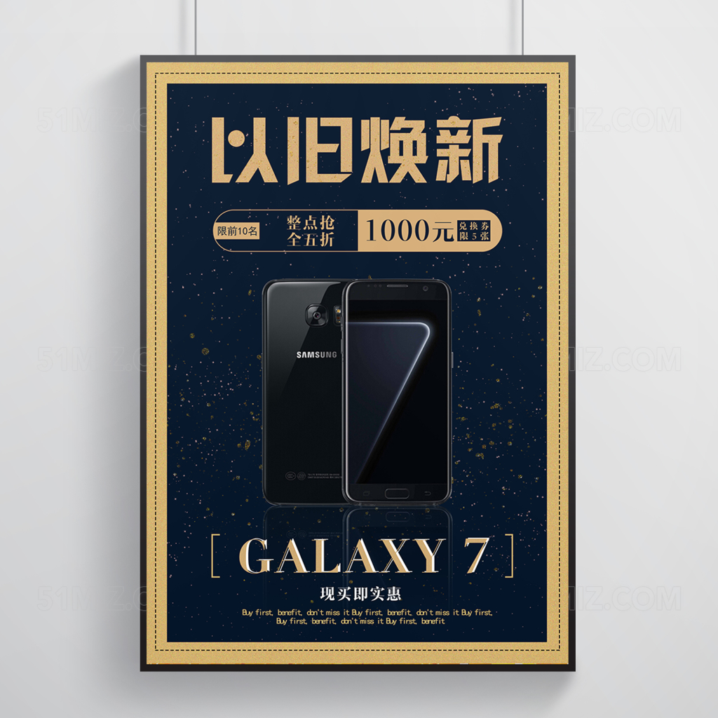手机pop以旧换新主题金色系简约促销海报