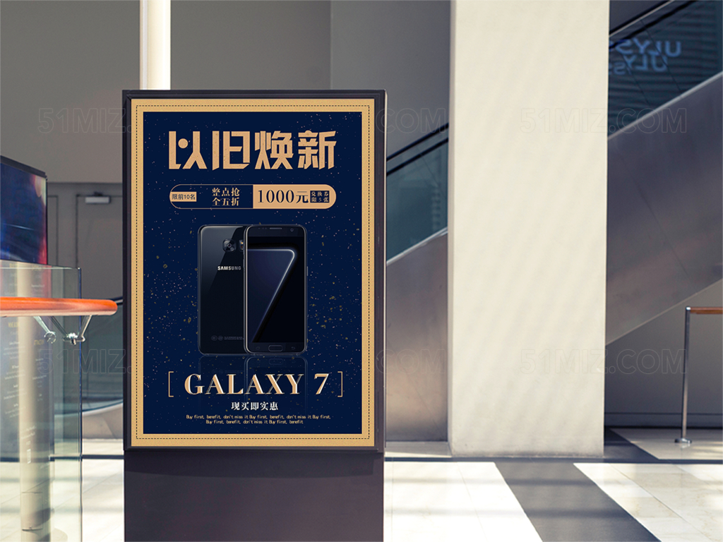 手机pop以旧换新主题金色系简约促销海报
