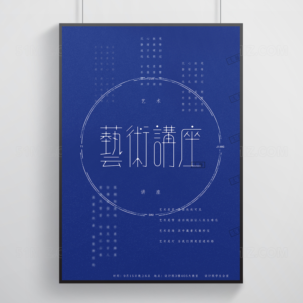 创意简约学术讲座海报设计