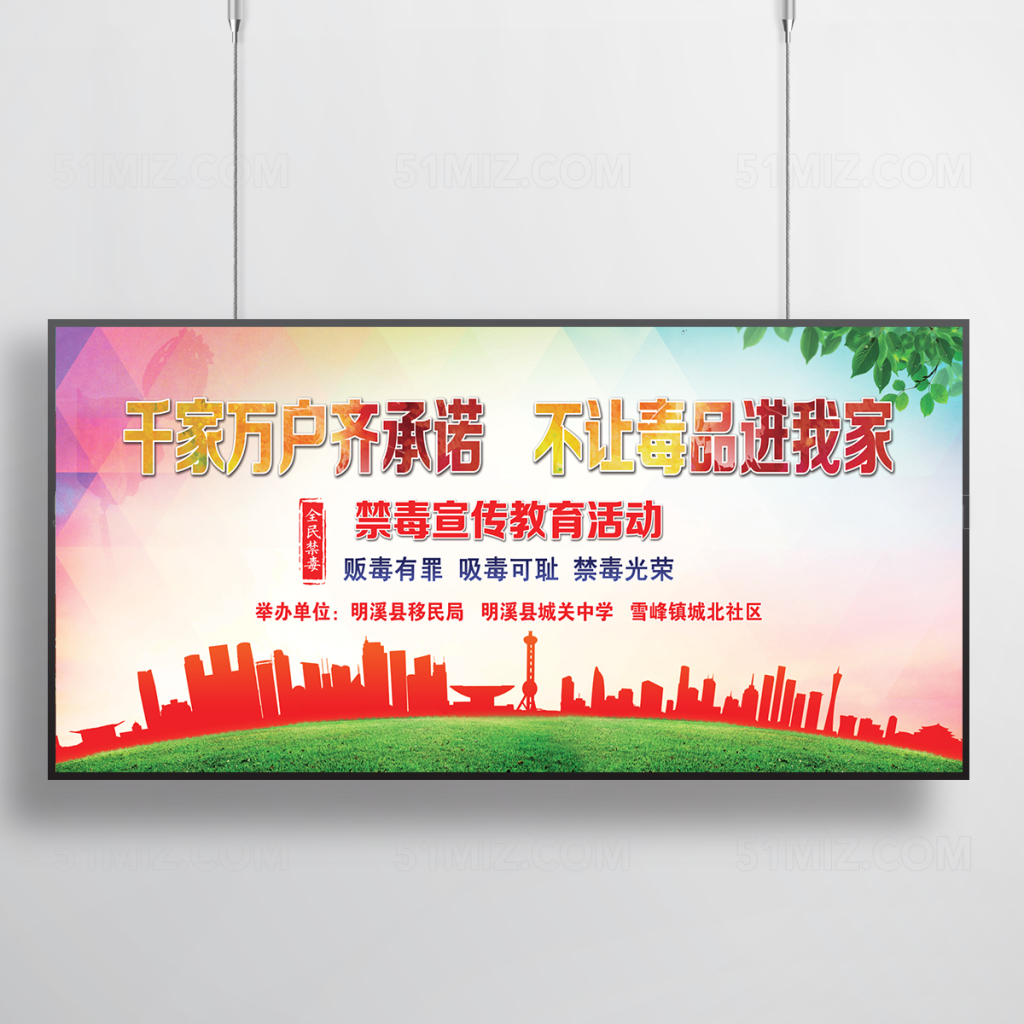 远离毒品禁毒宣传展板