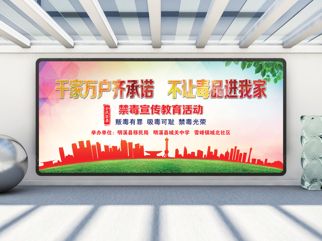 远离毒品禁毒宣传展板