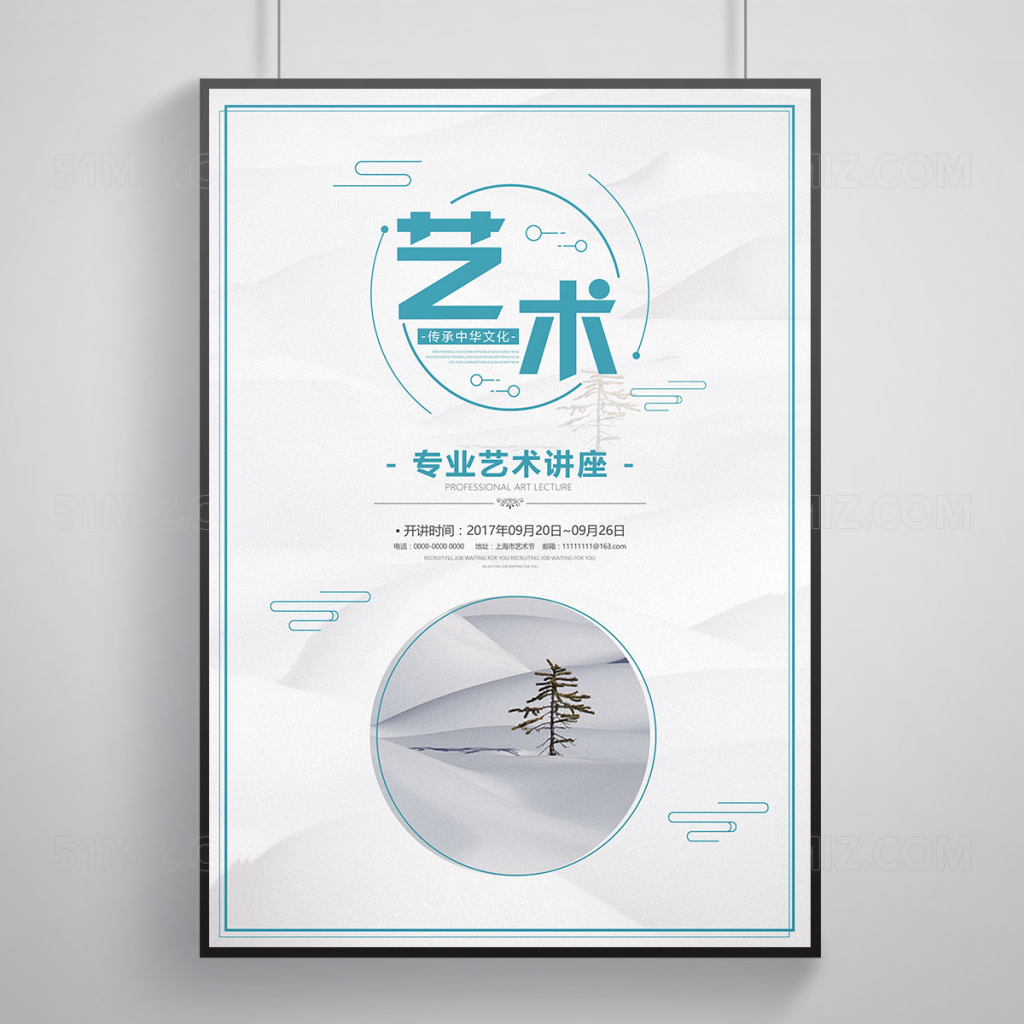 中华文化学术简洁文艺海报