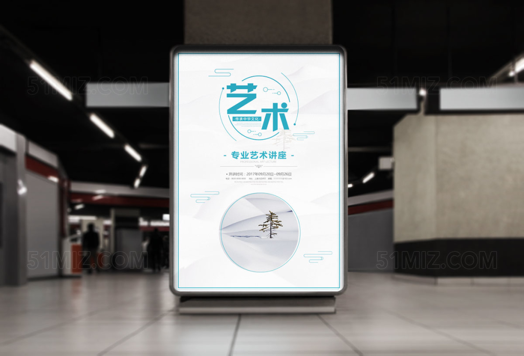 中华文化学术简洁文艺海报