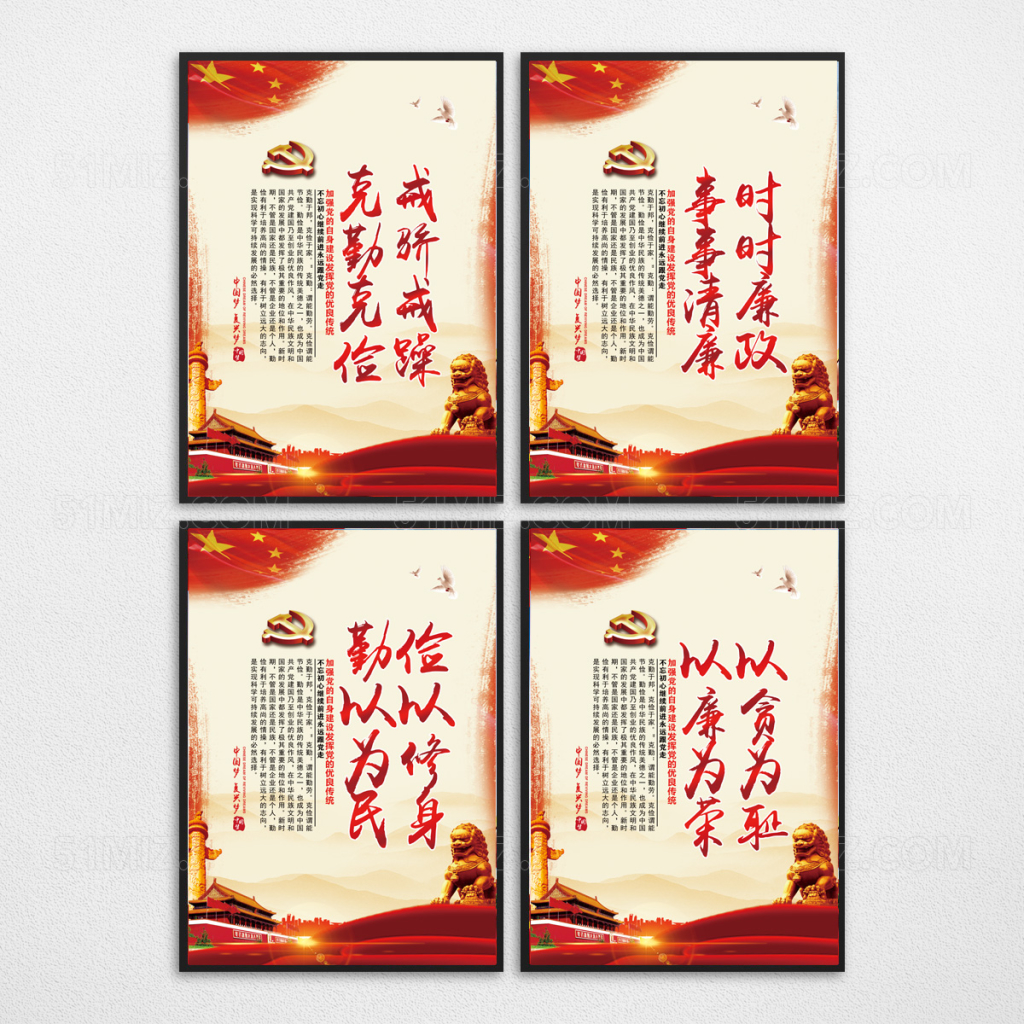 廉政文化廉政标语廉政展板