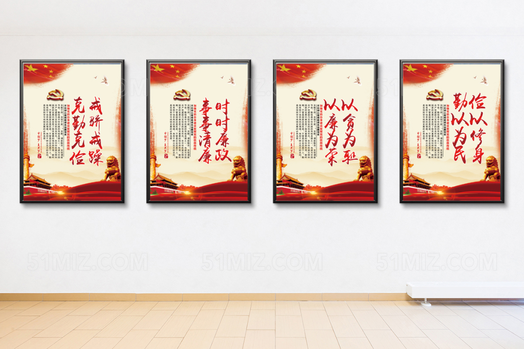 廉政文化廉政标语廉政展板