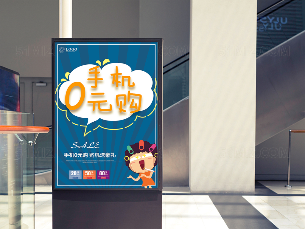 扁平化小清新风手机0元购pop促销海报