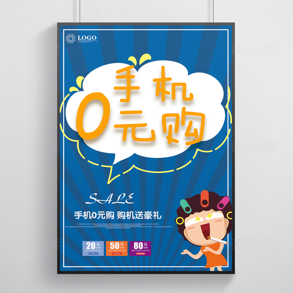 扁平化小清新风手机0元购pop促销海报
