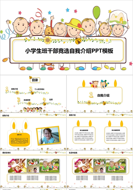 黄色卡通小学生竞选班干部自我介绍PPT模板