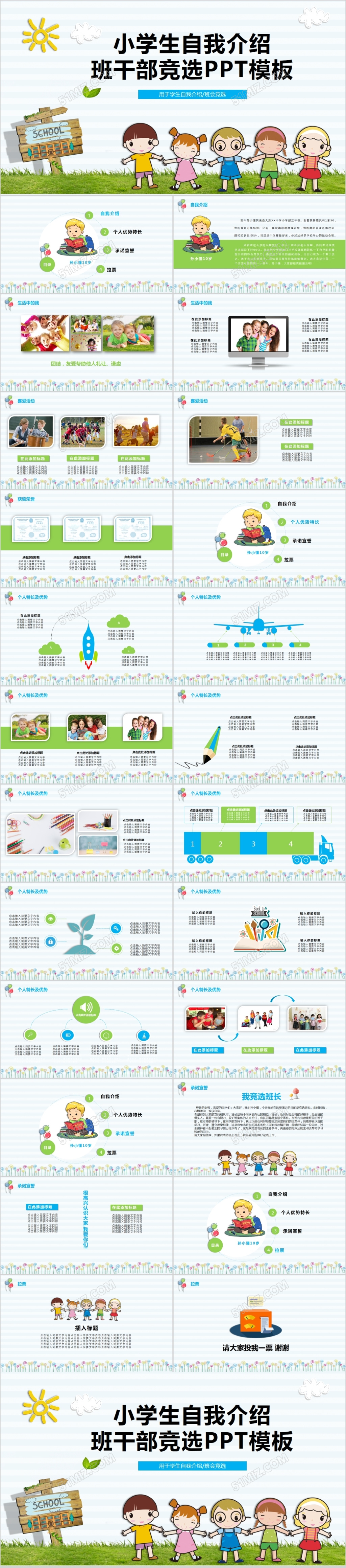 清新卡通小学生竞选班干部自我介绍PPT模板