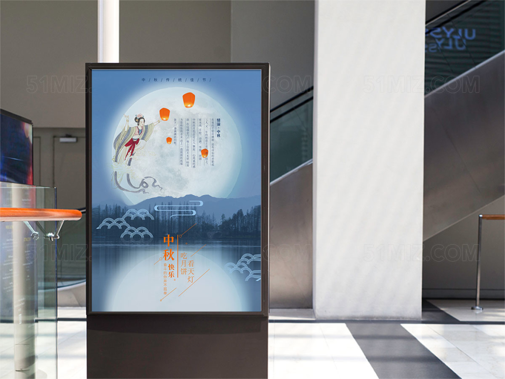 淡蓝色中秋节唯美海报