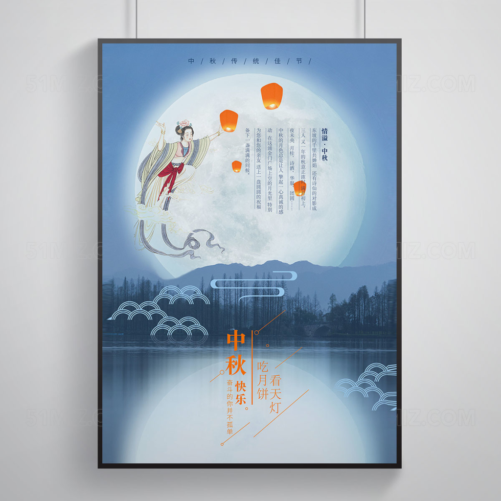 淡蓝色中秋节唯美海报