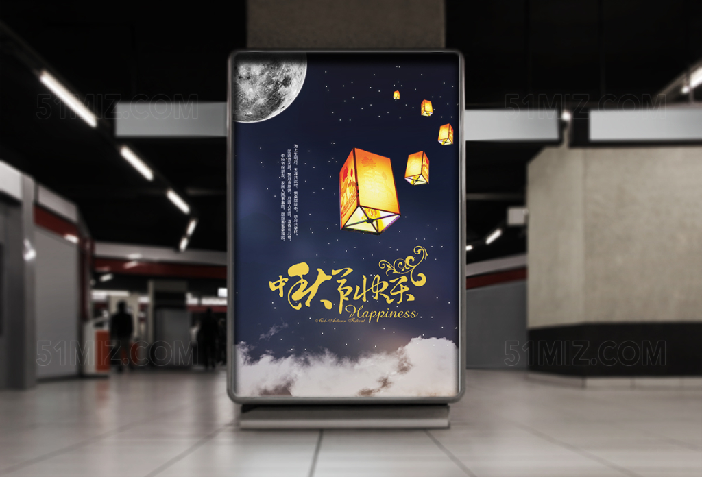 深蓝色夜空中秋佳节简洁大气海报