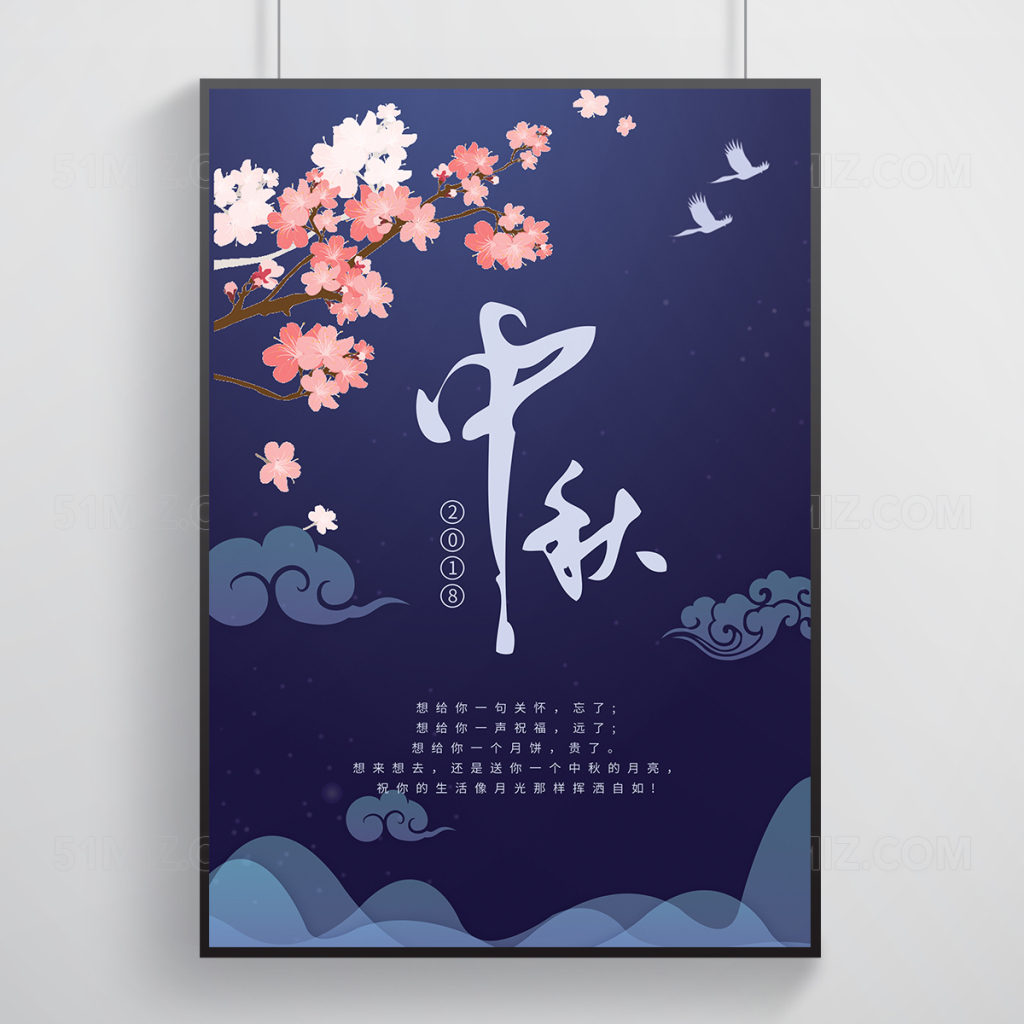 深蓝色背景中秋节简洁大气海报