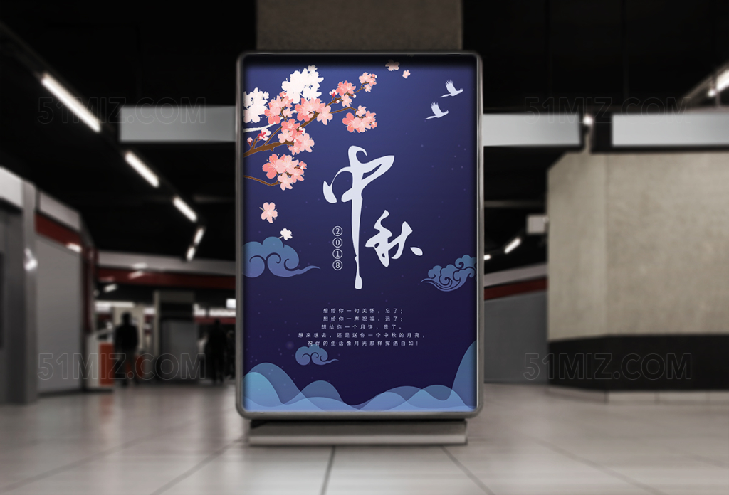 深蓝色背景中秋节简洁大气海报