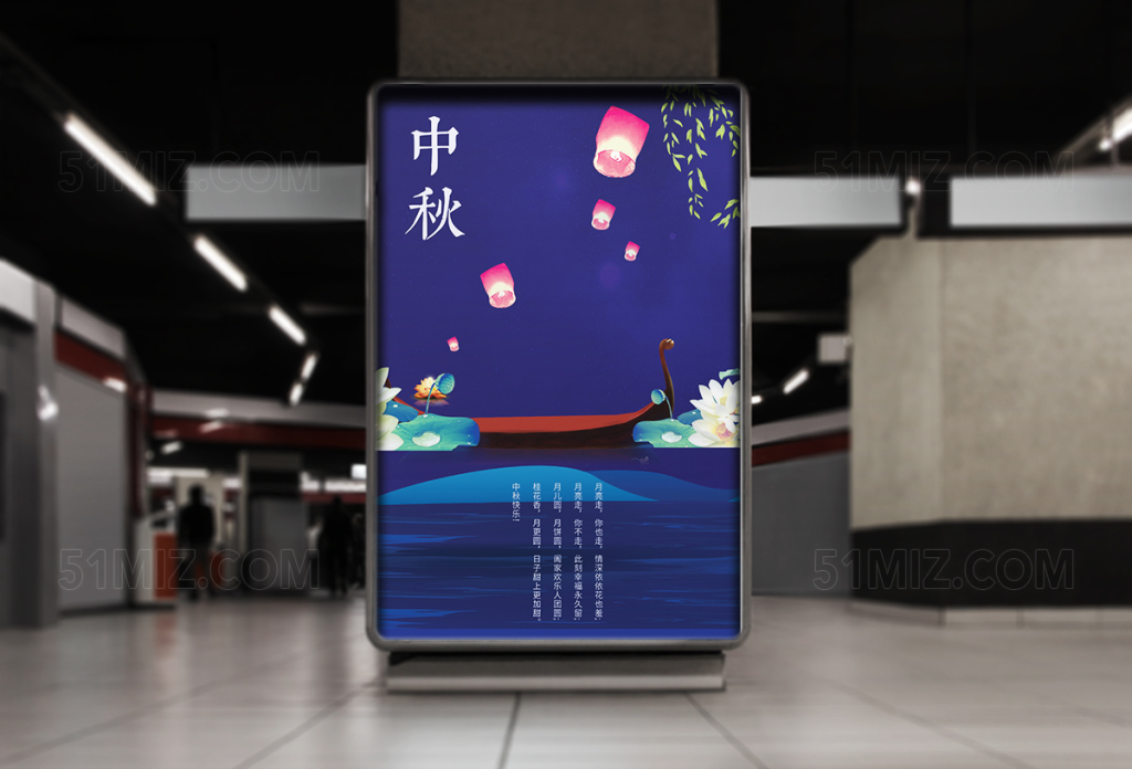 插画风格蓝色背景中秋佳节海报