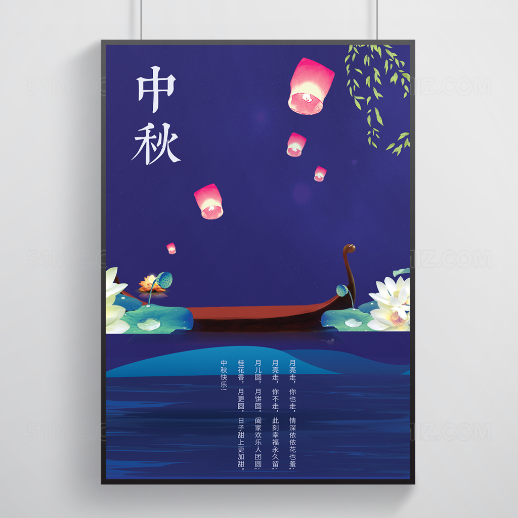 插画风格蓝色背景中秋佳节海报