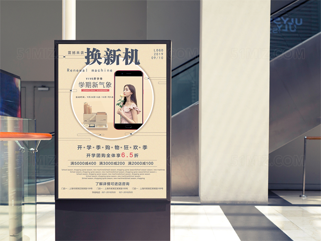 手机pop开学换新机简约海报