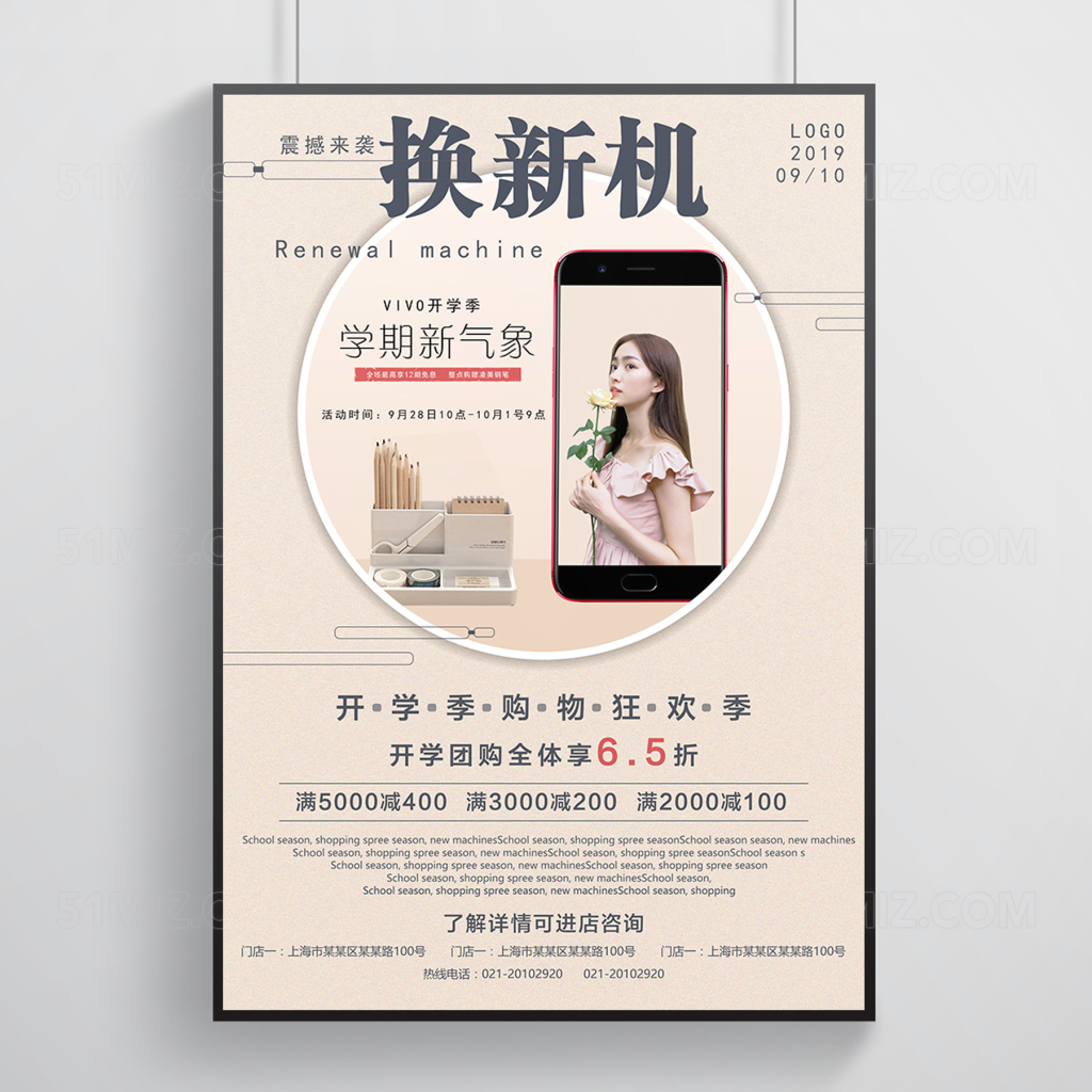 手机pop开学换新机简约海报