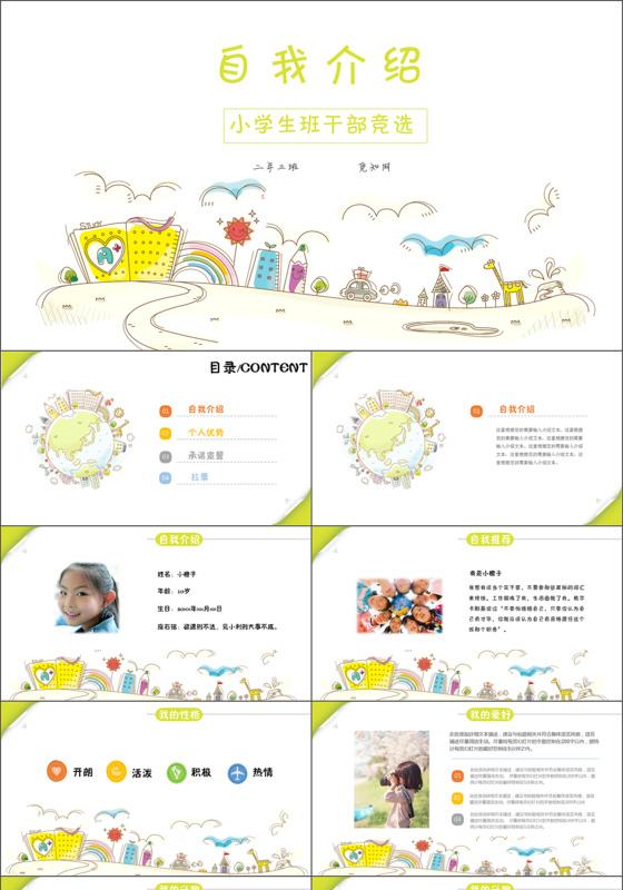 自我介绍小学生班干部竞选ppt模板